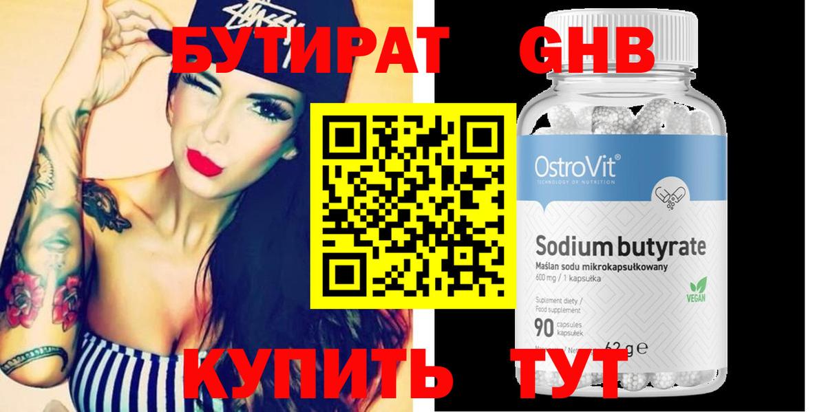 БУТИРАТ вода Коряжма
