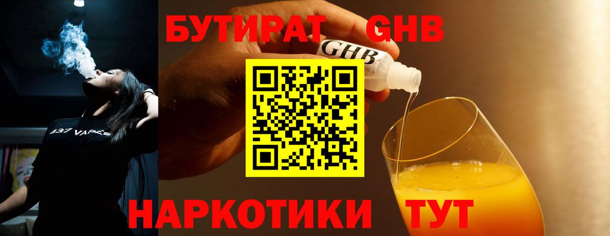 Бутират  Вход с VPN  Коряжма  Бутират буратино 