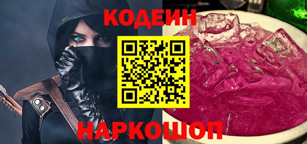 Коряжма  Codein Purple Drank  Вход с VPN 